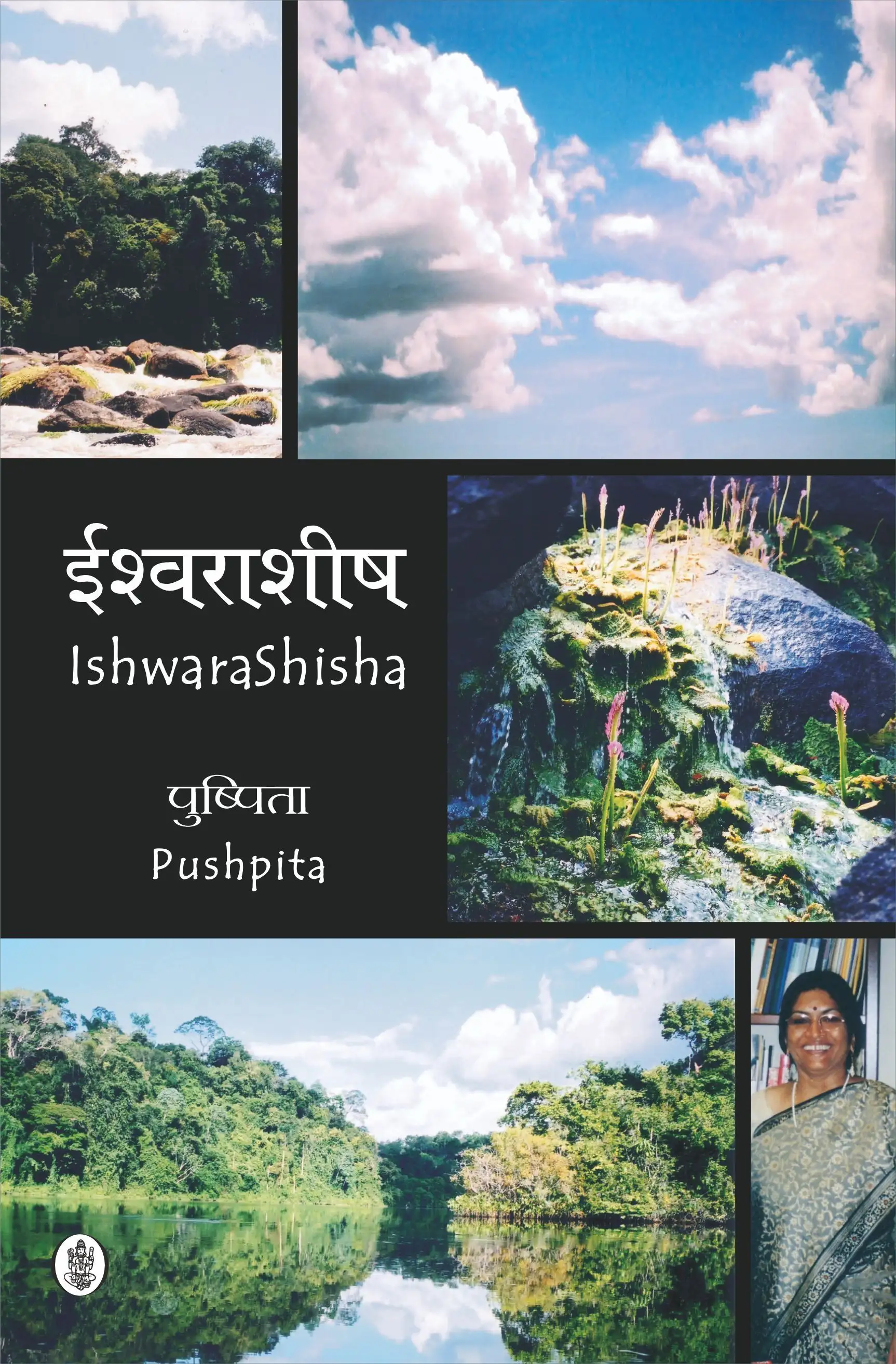 Ishwarashish
