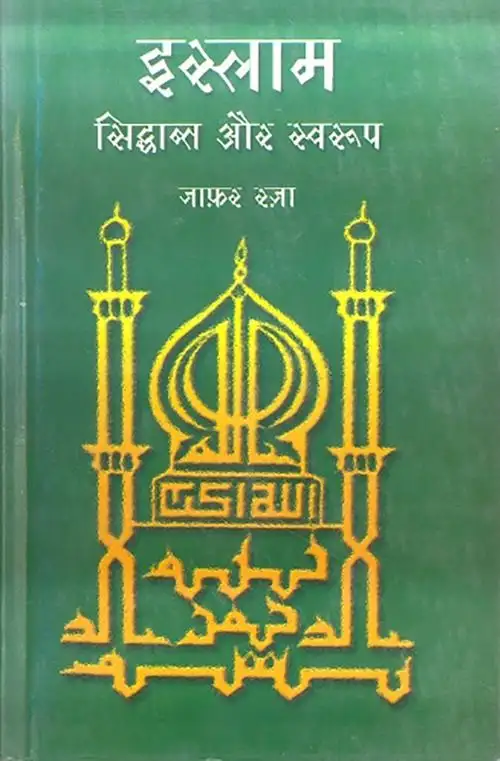 Islam : Siddhant Aur Swaroop