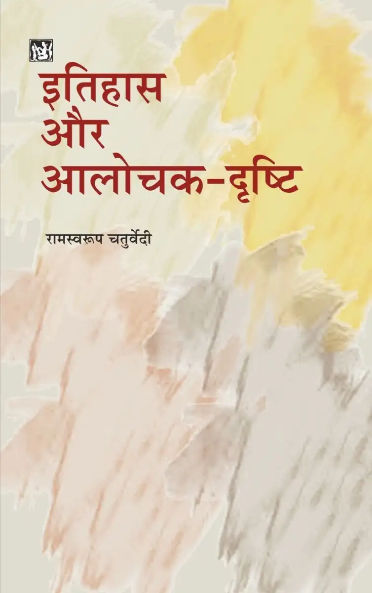 Itihas Aur Aalochak-Drishti-Text Book