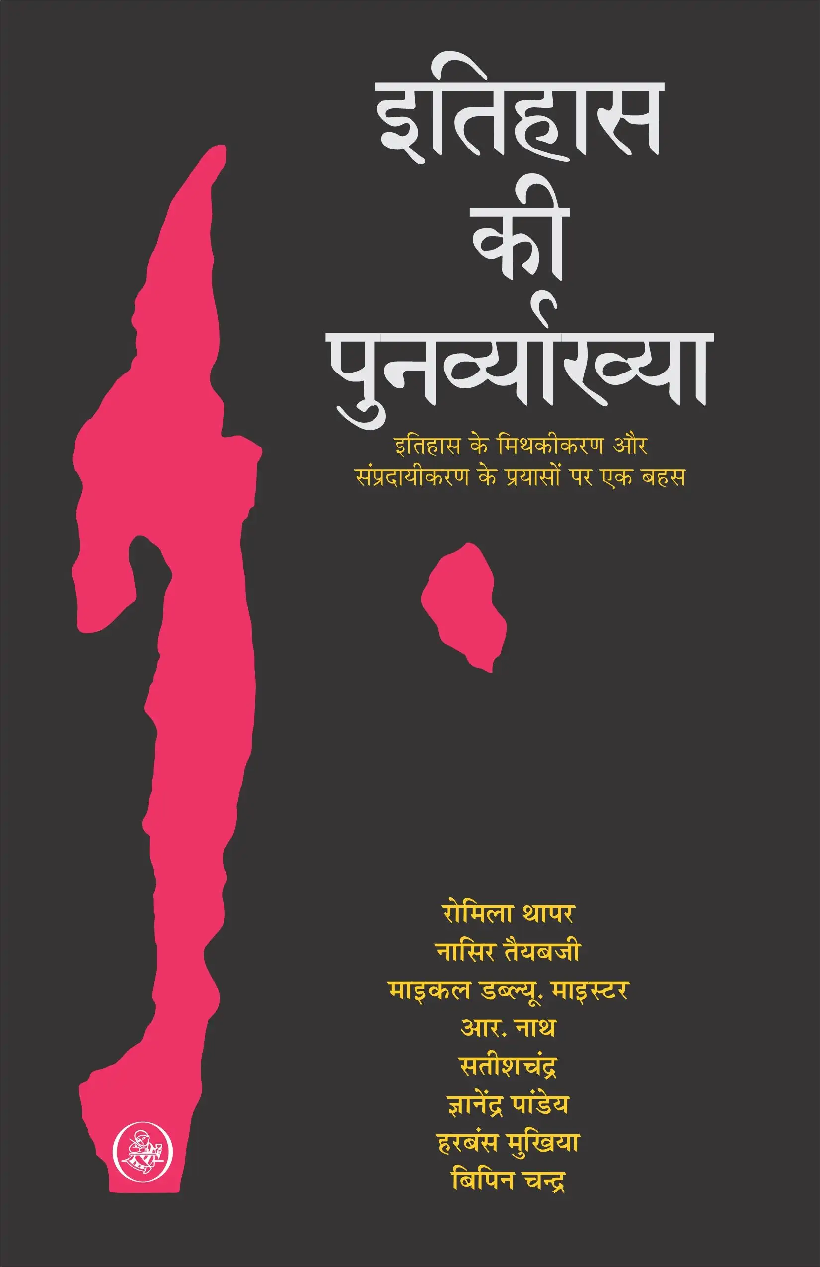 Itihas Ki Punarvyakhya