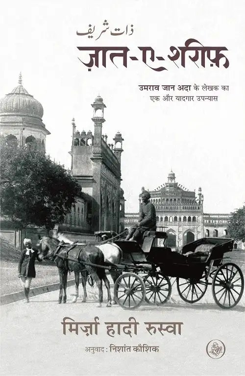 Zaat-E-Sharif