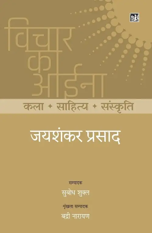 Vichar Ka Aina : Kala Sahitya Sanskriti : Jaishankar Prasad