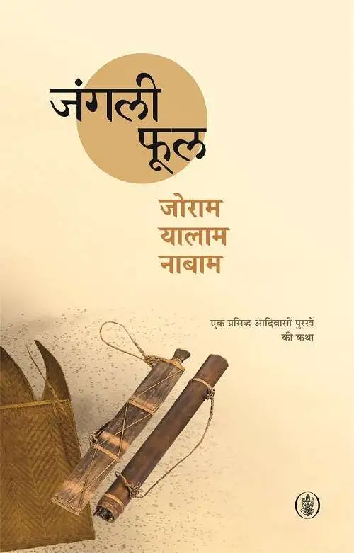 Jangli Phool-E-Book