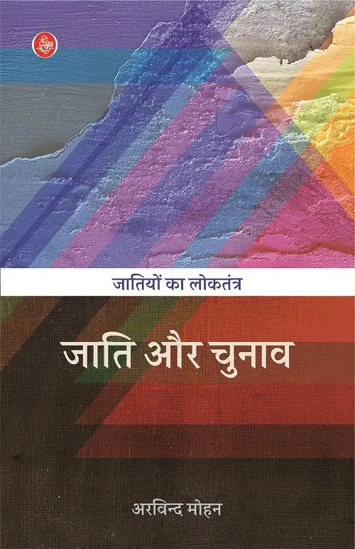 Jatiyon Ka Loktantra : Jati Aur Chunav