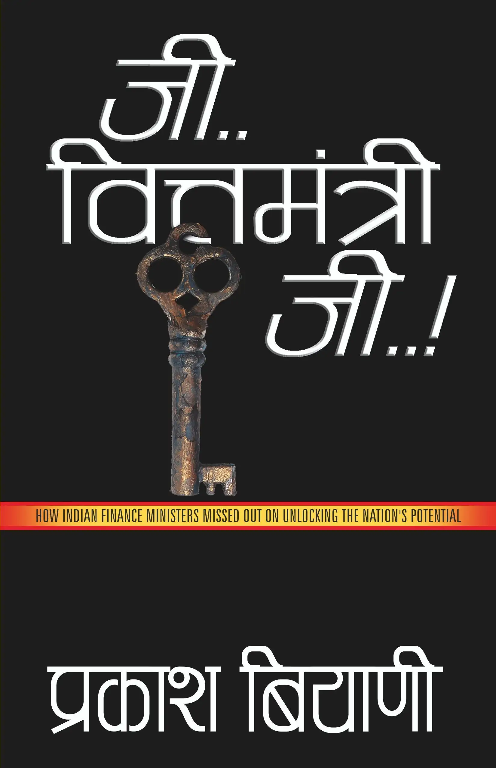 Jee...Vittamantri Jee...!