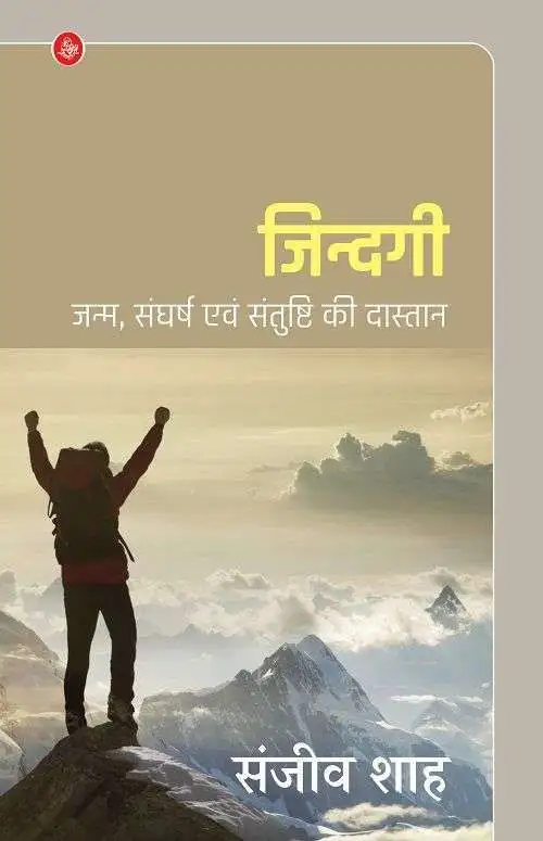 Zindagi : Janma, Sangharsh Evam Santushti Ki Dastan-E-Book