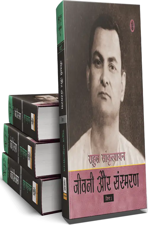 Rahul Vangmaya Jeevani Aur Sansmaran Part-2 (4 Vols)