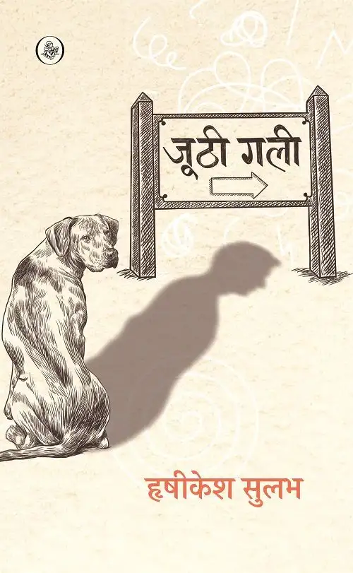 Joothi Gali