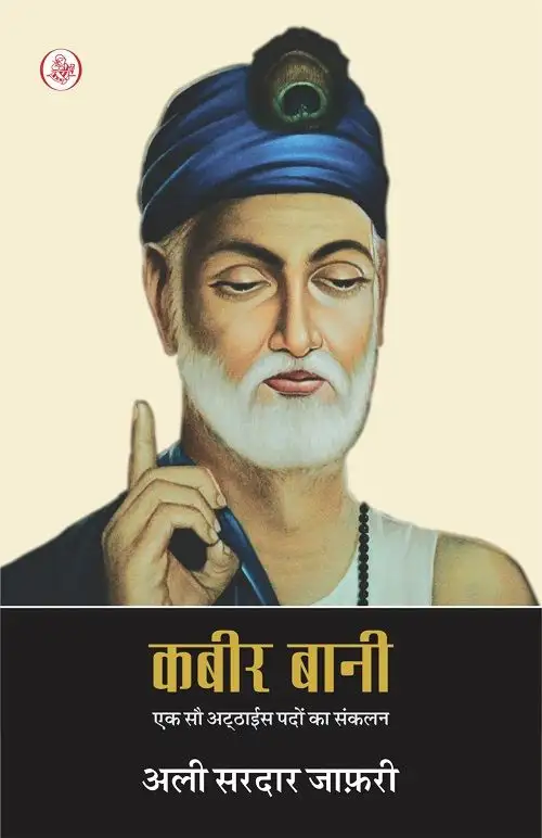 Kabeer Bani