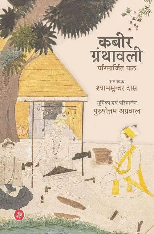 Kabir Granthawali : Parimarjit Paath-E-Book