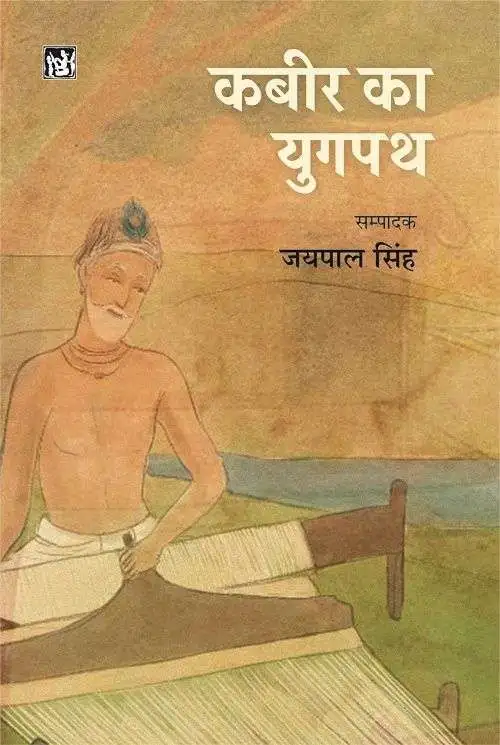 Kabir Ka Yugpath-E-Book