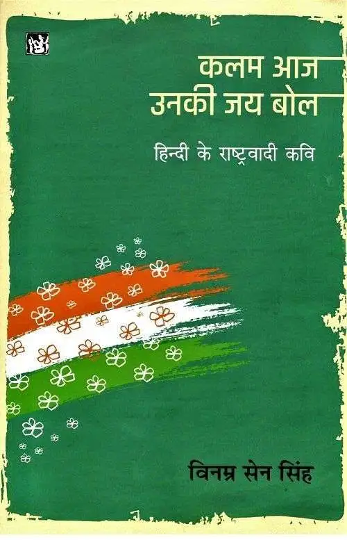 Kalam Aaj Unki Jai Bol-E-Book