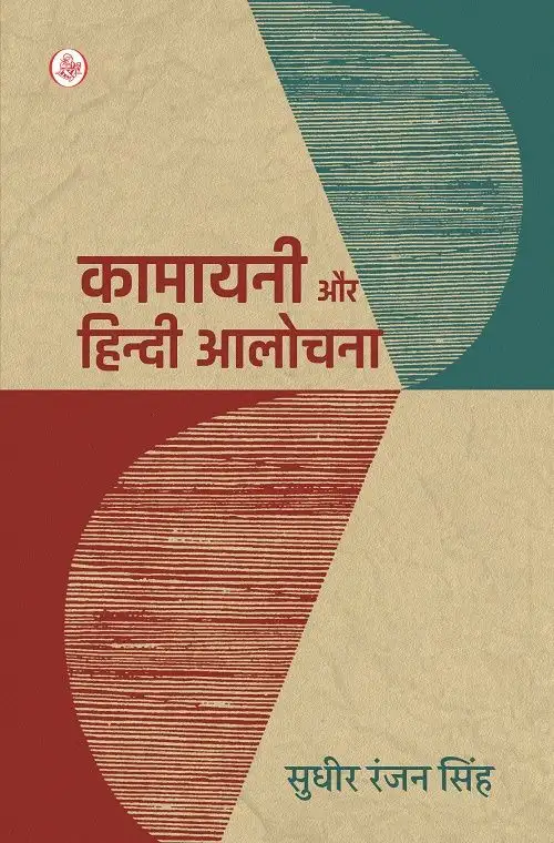 Kamayani Aur Hindi Alochana
