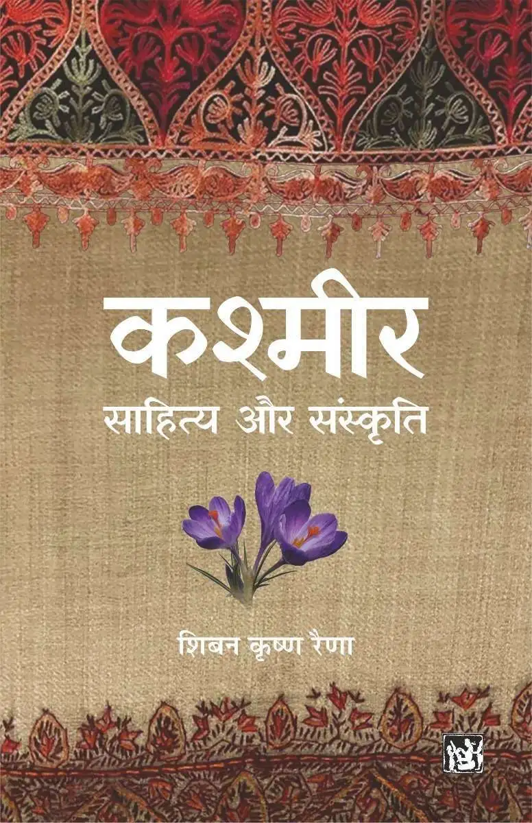 Kashmir : Sahitya Aur Sanskriti-E-Book