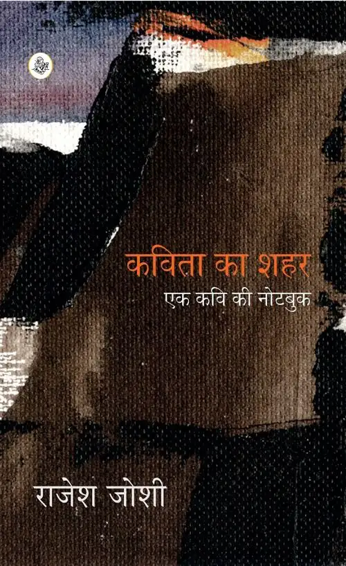 Kavita Ka Shahar : Ek Kavi Ki Notebook
