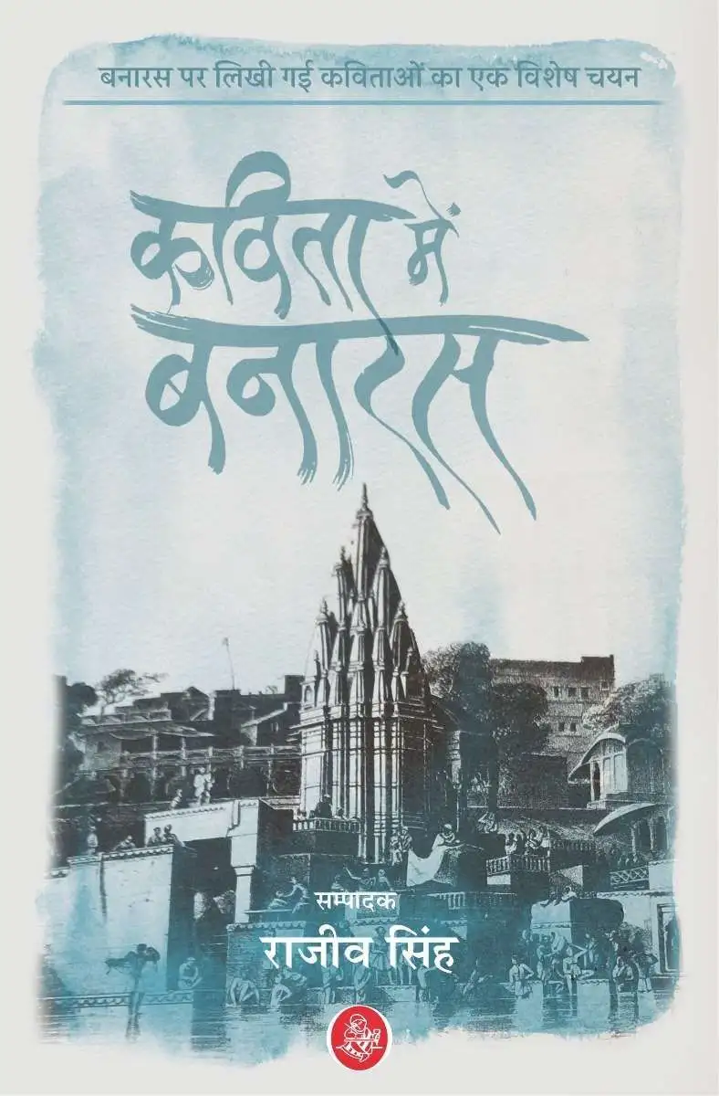 Kavita Mein Banaras-E-Book
