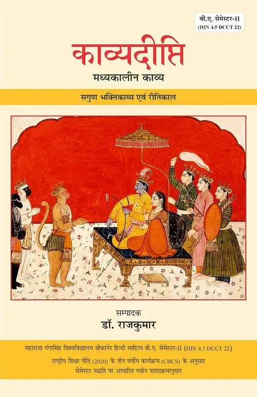 Kavyadeepti : Madhyakalin Kavya