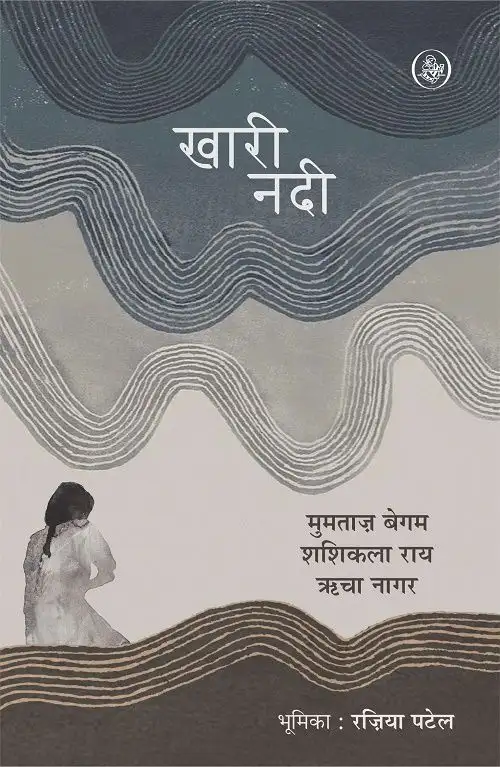 Khari Nadi