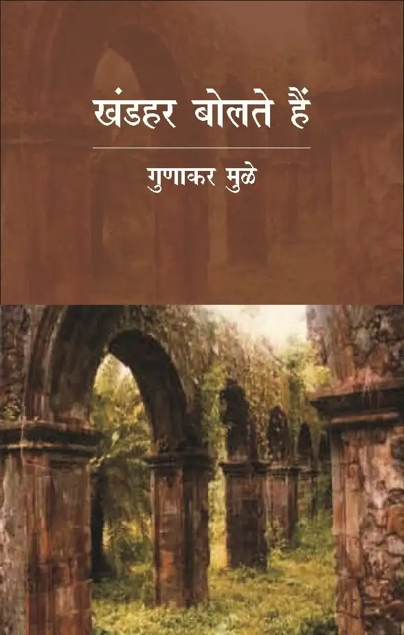Khandhar Bolte Hai