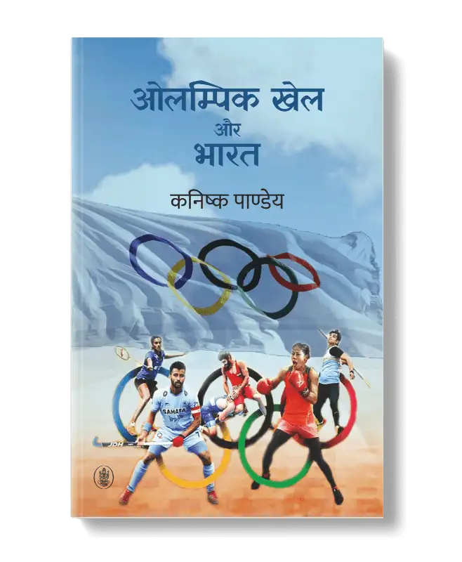 Olympic Khel Aur Bharat
