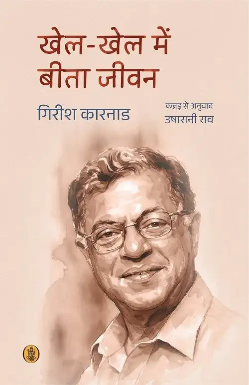 Khel Khel Mein Beeta Jeevan