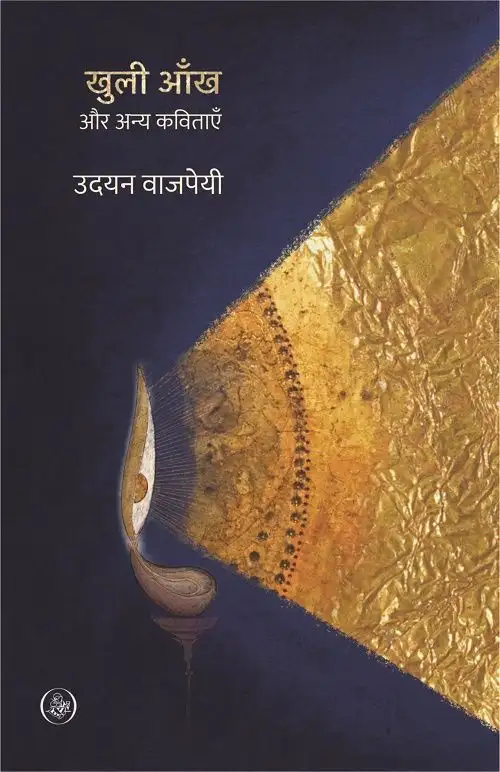 Khuli Aankh Aur Anya Kavitayen