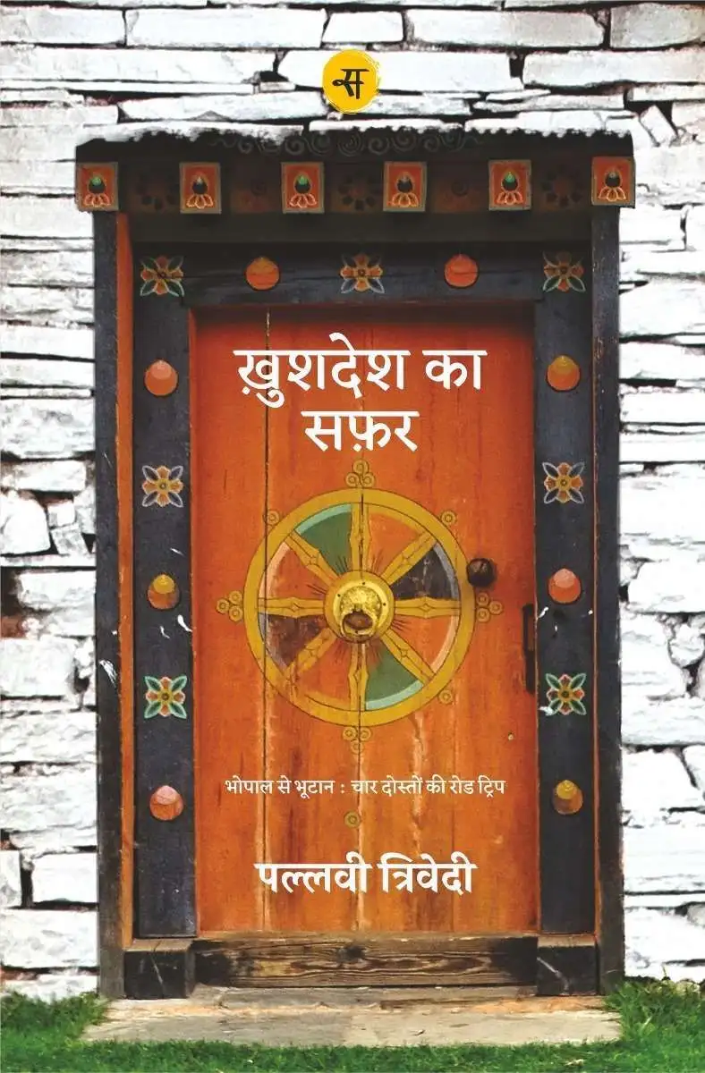 Khushdesh Ka Safar-E-Bo