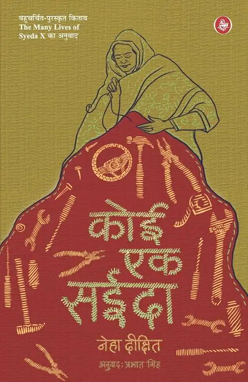 Koi Ek Syeda