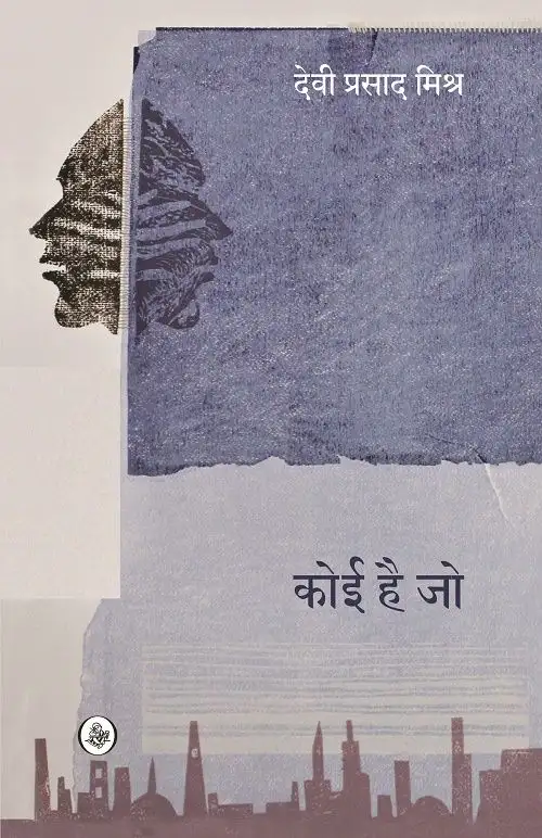 Koi Hai Jo : Aur Anya Kahaniyan