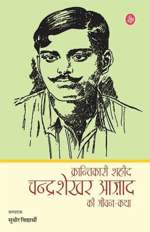 Krantikari Shaheed Chandrashekhar Azad Ki Jeevan-Katha