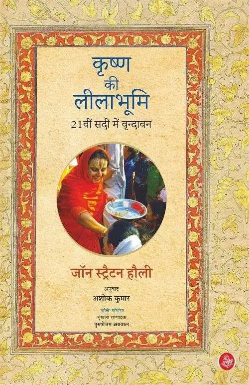 Krishna Ki Leelabhumi-E-Book