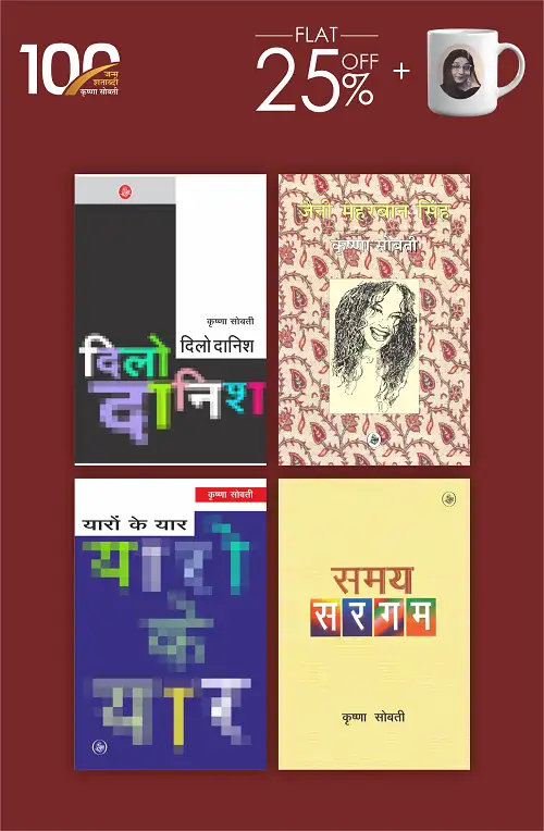 Krishna Sobti : Novel-2