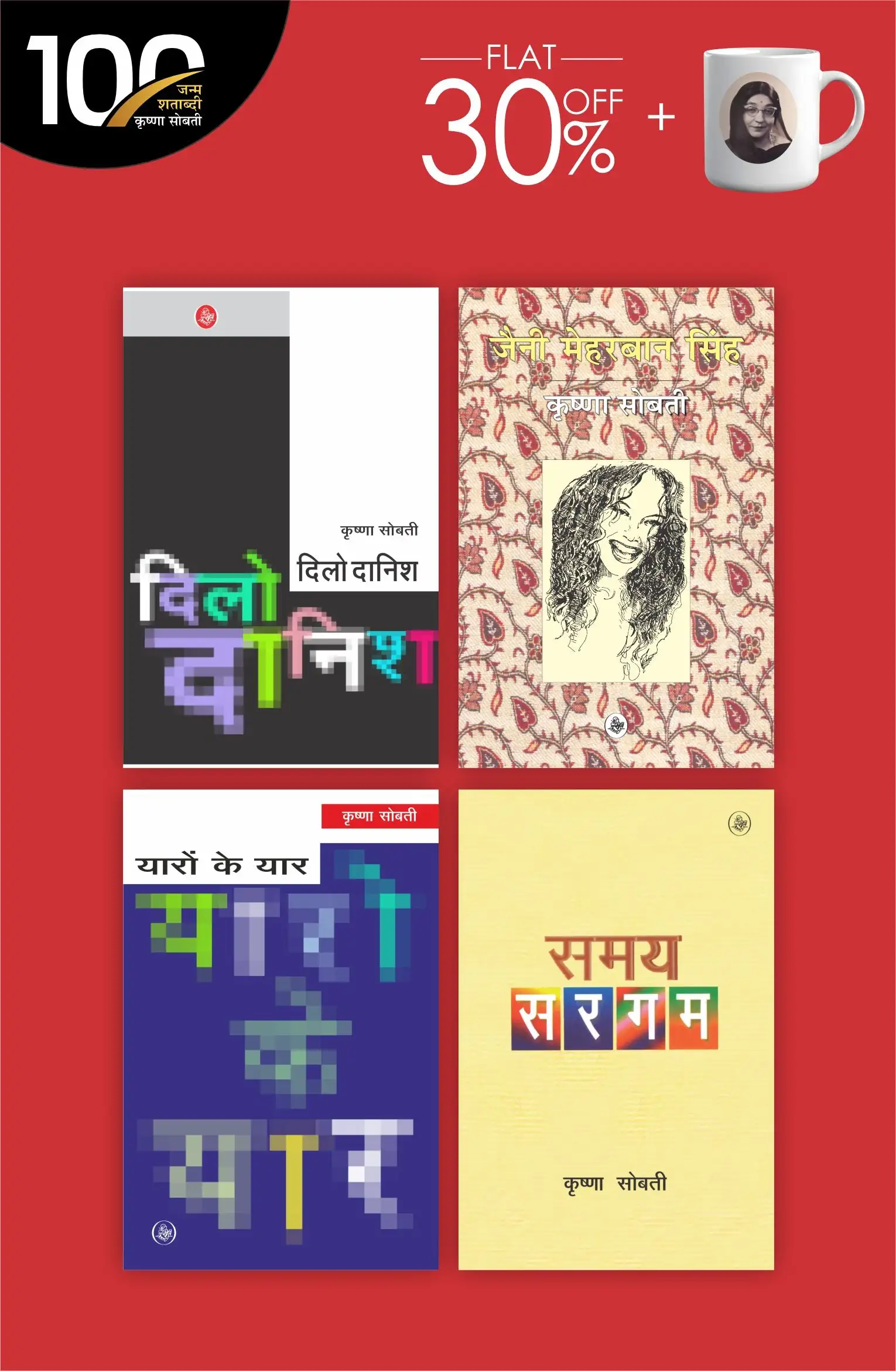 Krishna Sobti : Novel-2