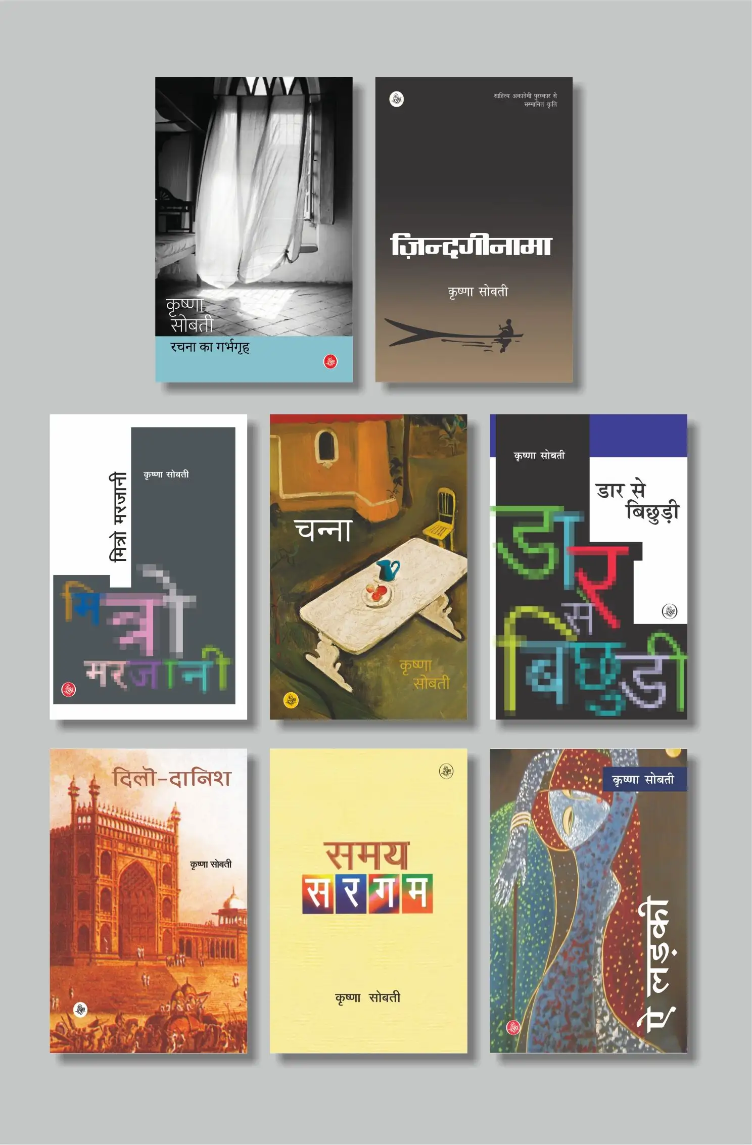 Exclusive Combo -Krishna Sobti 1