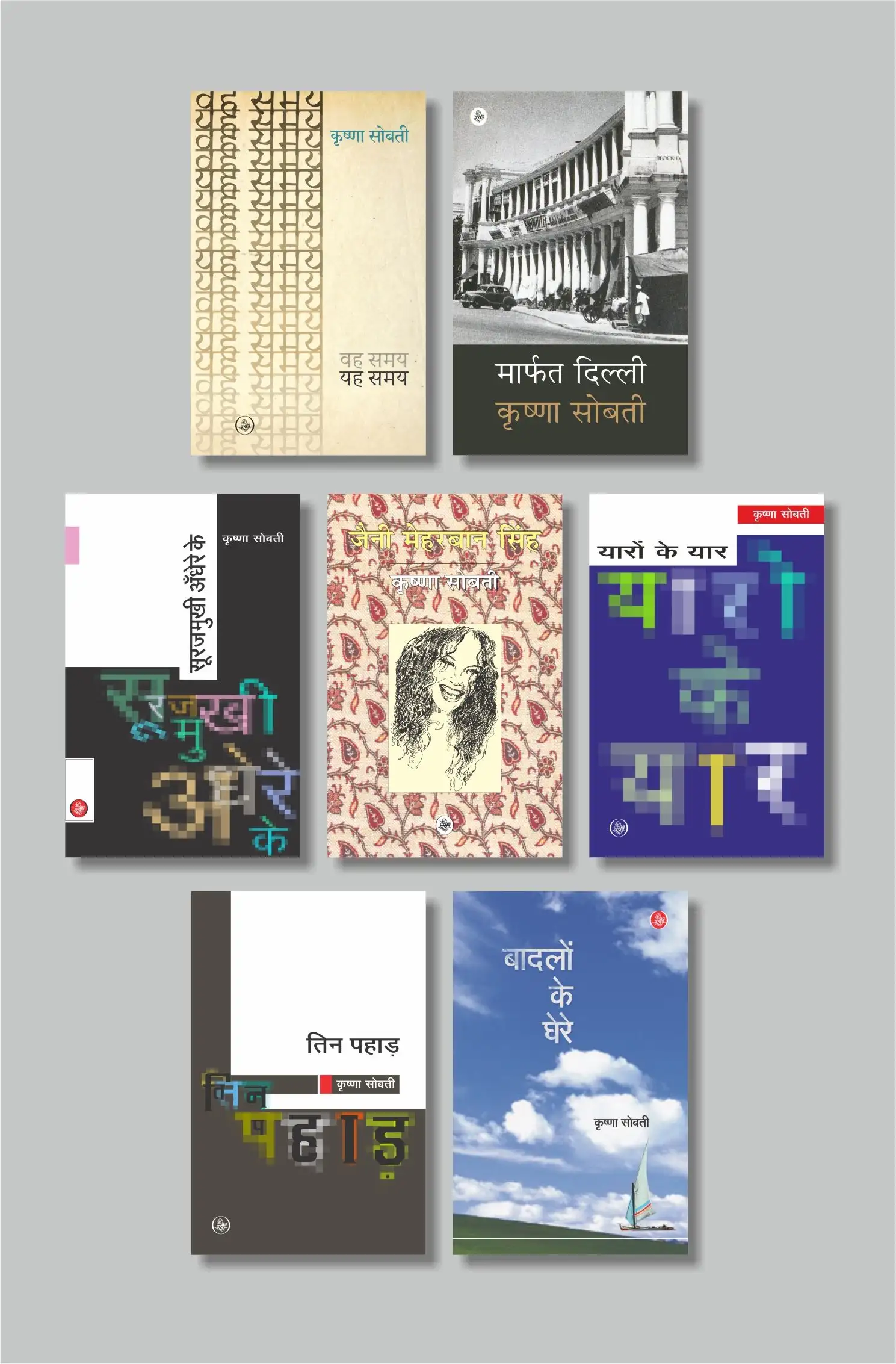 Exclusive Combo -Krishna Sobti -2