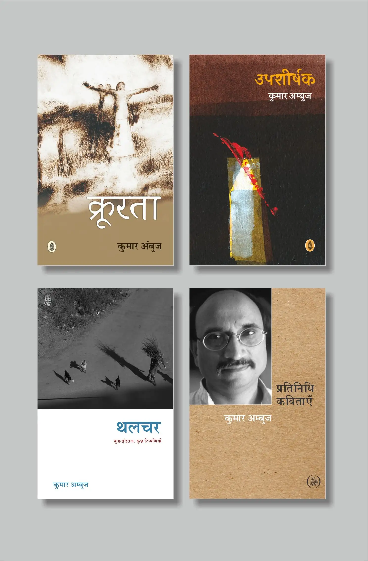 Exclusive Combo -Kumar Ambuj