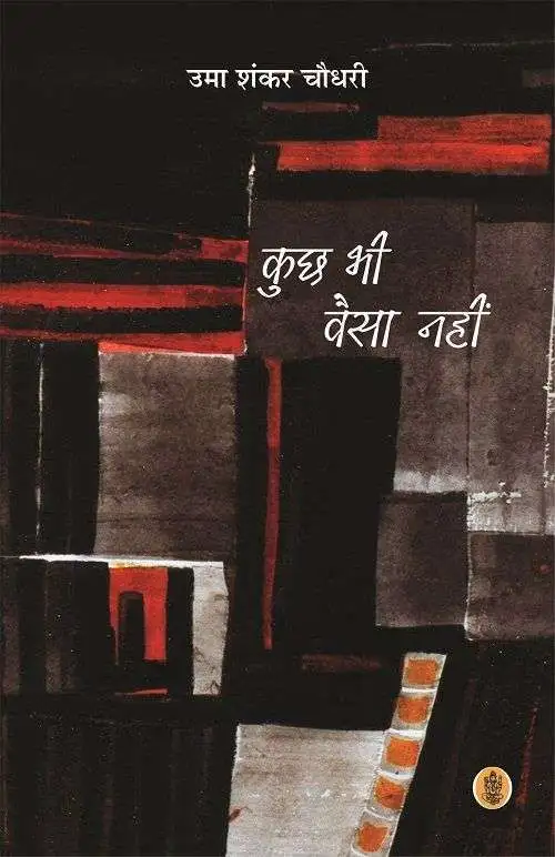 Kuchh Bhi Vaisa Nahin-E-Book
