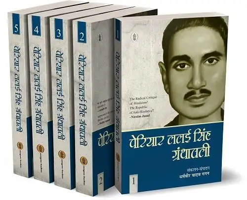 Periyar Lalai Singh Granthawali : Vols. 1-5