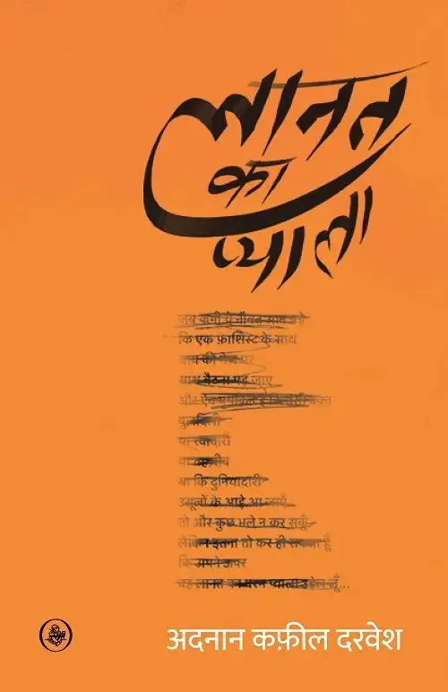 Laanat Ka Pyala