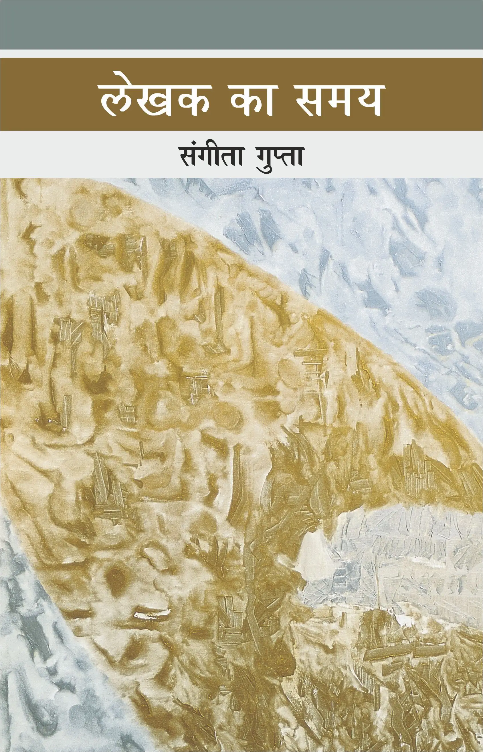 Lekhak Ka Samay