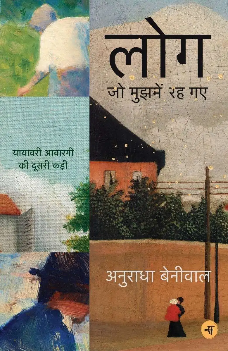 Log Jo Mujhmein Rah Gaye-E-Book