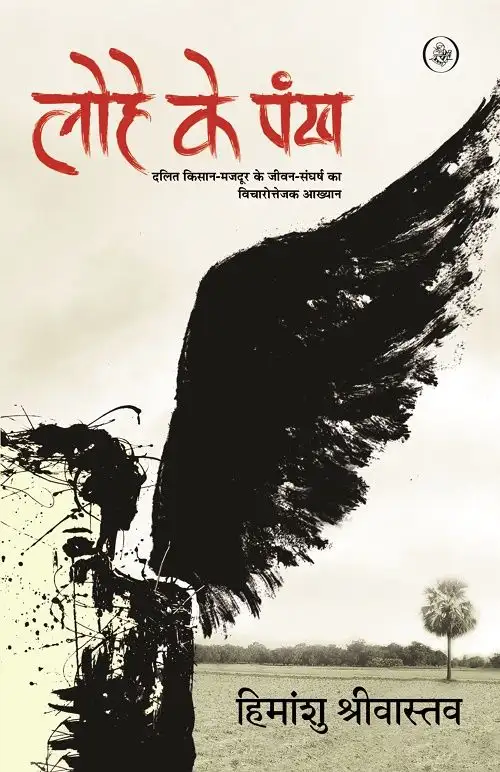 Lohe Ke Pankh