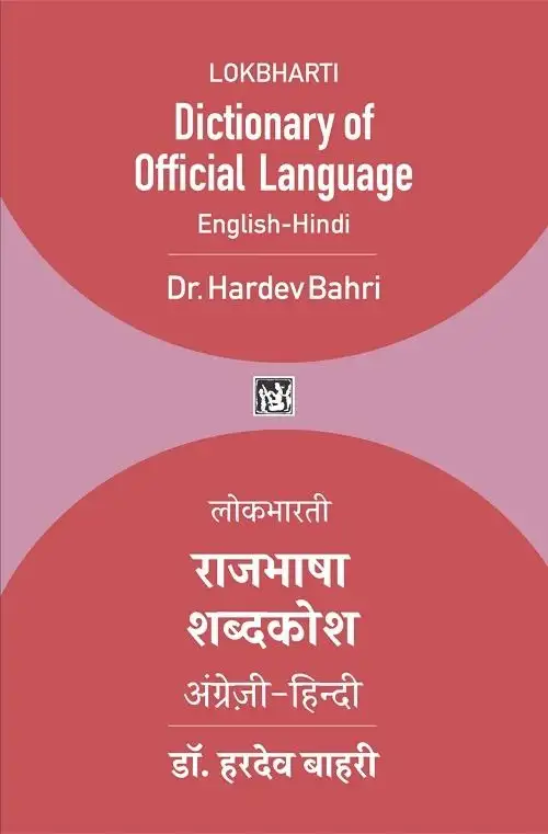Lokbharti Rajbhasha Shabd Kosh (English-Hindi)