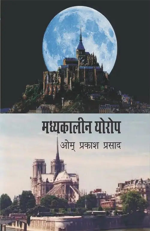 Madhyakaleen Europe-Text Book