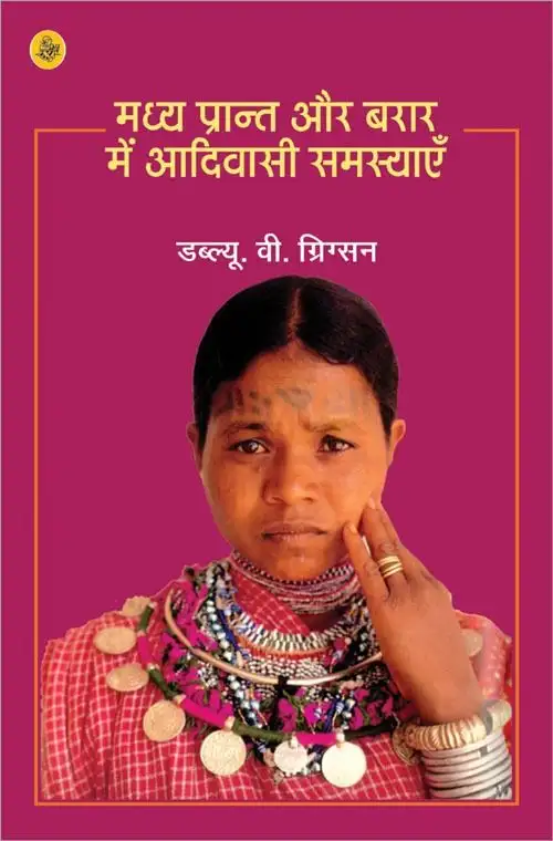 Madhya Prant Aur Barar Mein Adivasi Samsyayen