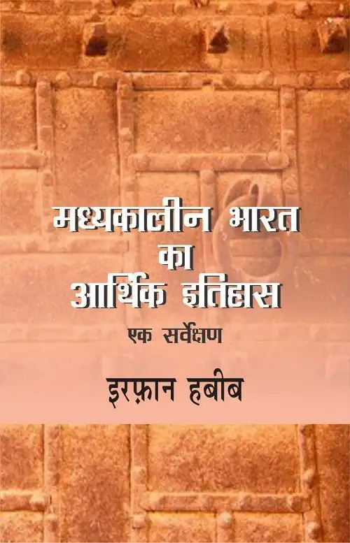 Madhyakaleen Bharat Ka Aarthik Ithihas : Ek Servekshan-Text Book