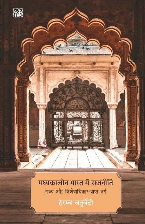 Madhyakalin Bharat Me Rajniti-E-Book