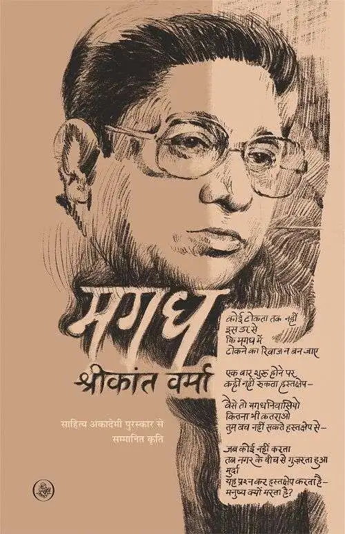 Magadh-E-Book