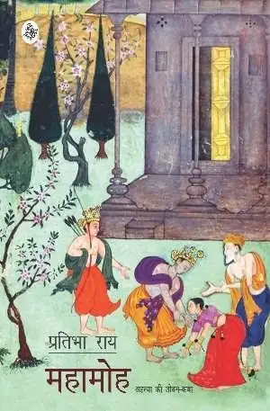 Mahamoh : Ahilya Ki Jivani