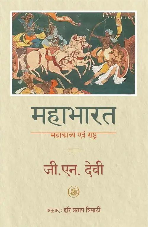 Mahabharat : Mahakavya Evam Rashtra